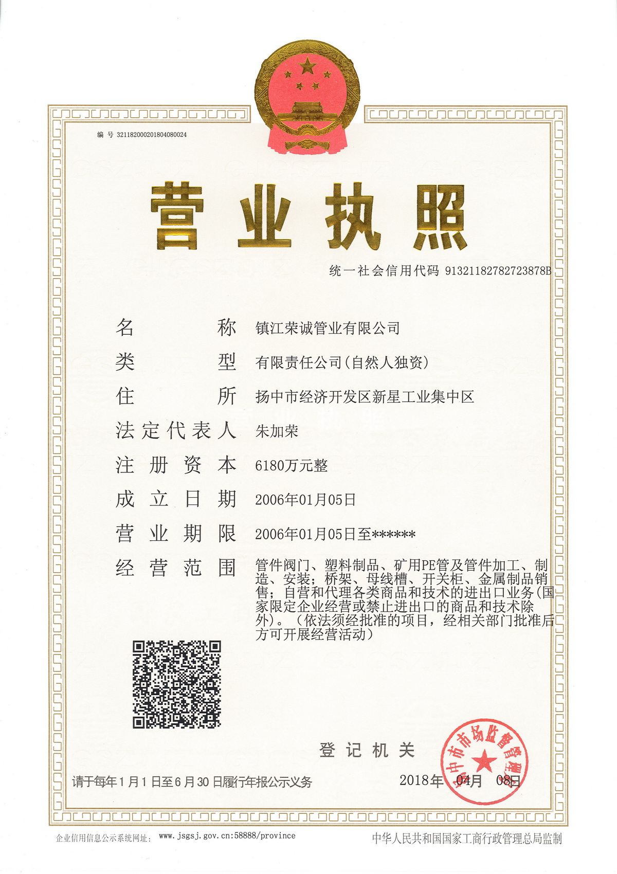 營業執照