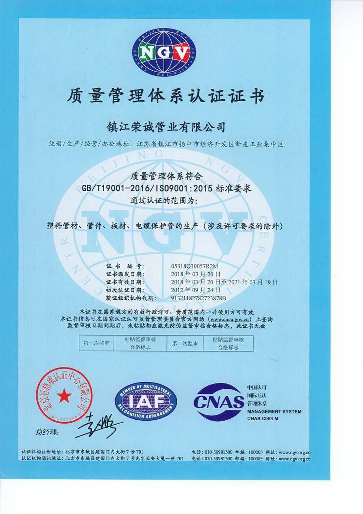 質量管理體系認證證書