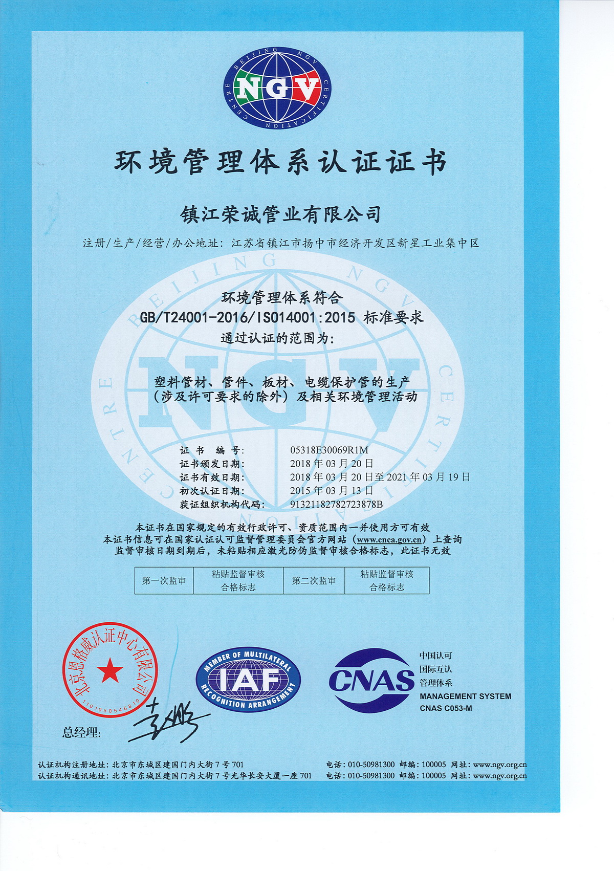 環境管理體系認證證書